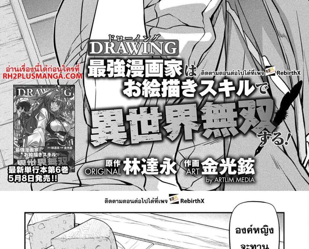 Drawing Saikyou Mangaka Wa Oekaki Skill De Isekai Musou Suru! แปลไทย