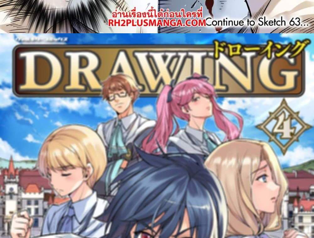 Drawing Saikyou Mangaka Wa Oekaki Skill De Isekai Musou Suru! แปลไทย