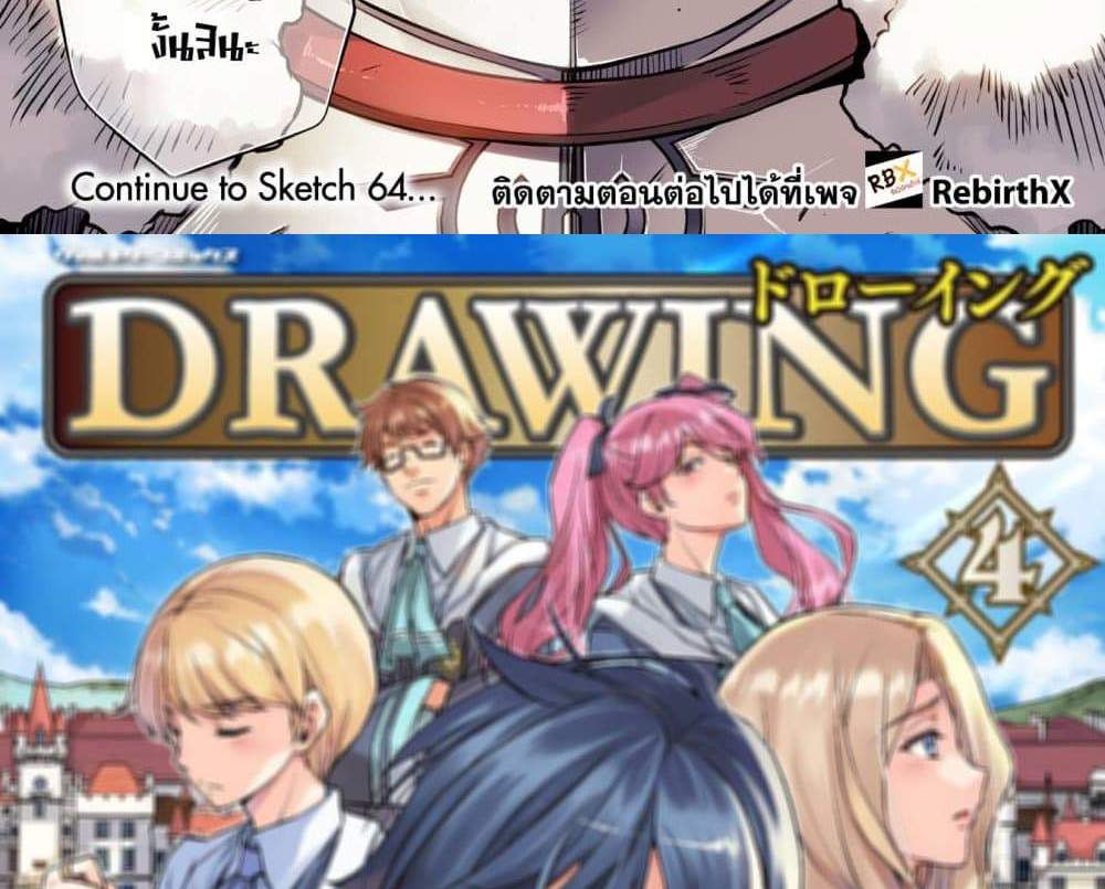 Drawing Saikyou Mangaka Wa Oekaki Skill De Isekai Musou Suru! แปลไทย