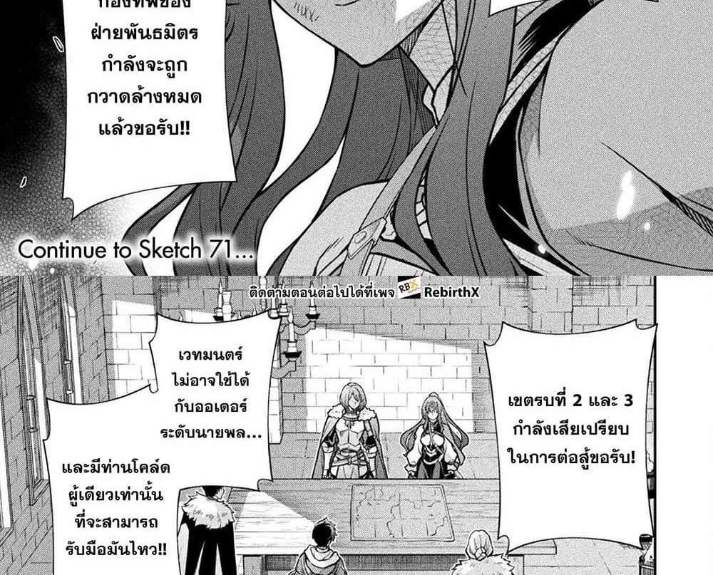 Drawing Saikyou Mangaka Wa Oekaki Skill De Isekai Musou Suru! แปลไทย