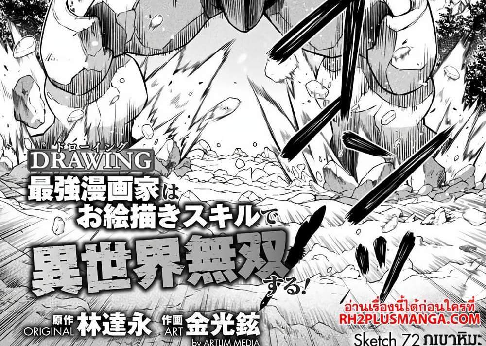 Drawing Saikyou Mangaka Wa Oekaki Skill De Isekai Musou Suru! แปลไทย