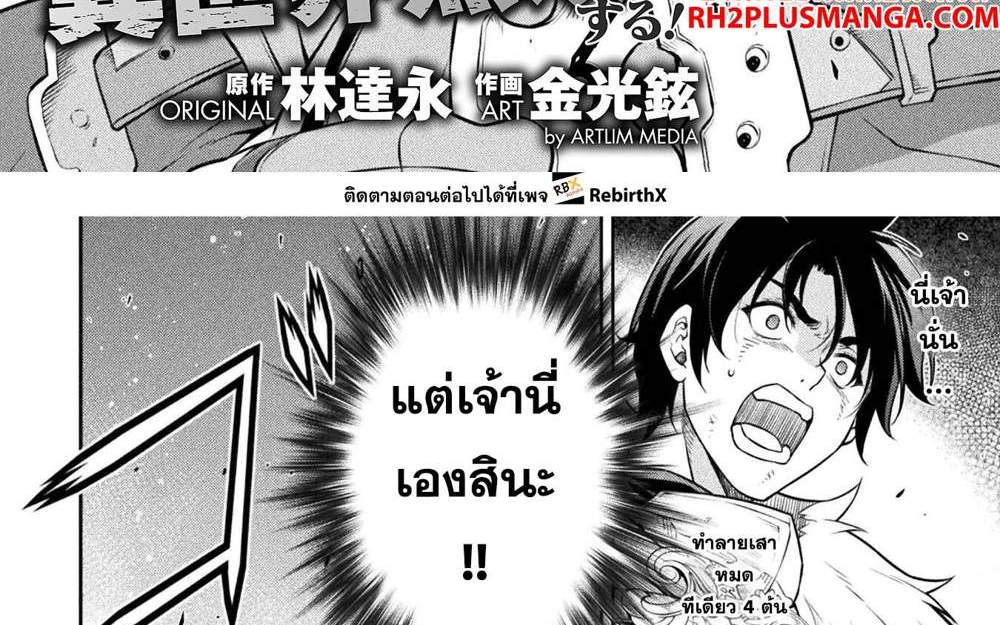 Drawing Saikyou Mangaka Wa Oekaki Skill De Isekai Musou Suru! แปลไทย