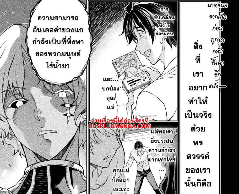 Drawing Saikyou Mangaka Wa Oekaki Skill De Isekai Musou Suru! แปลไทย