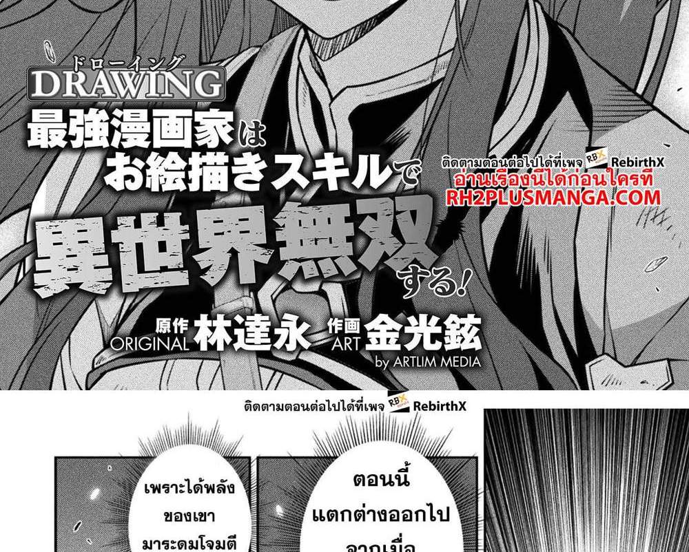 Drawing Saikyou Mangaka Wa Oekaki Skill De Isekai Musou Suru! แปลไทย