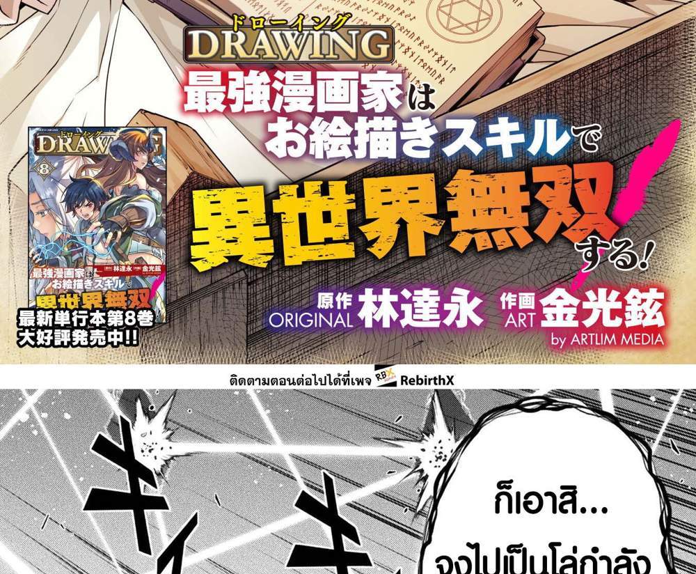 Drawing Saikyou Mangaka Wa Oekaki Skill De Isekai Musou Suru! แปลไทย