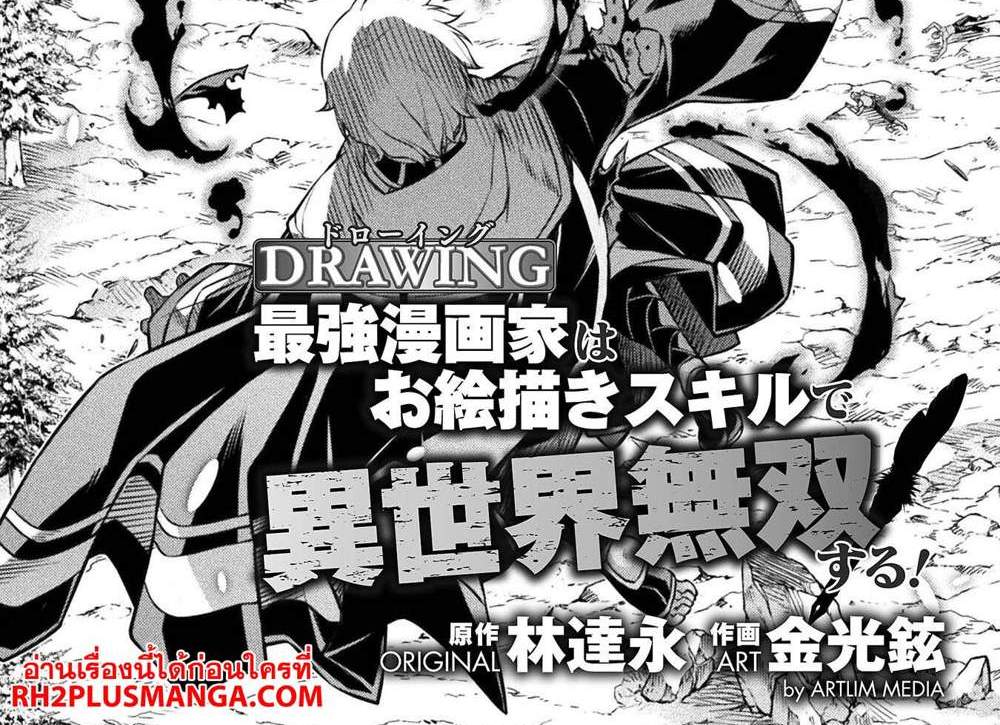 Drawing Saikyou Mangaka Wa Oekaki Skill De Isekai Musou Suru! แปลไทย