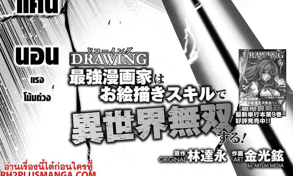 Drawing Saikyou Mangaka Wa Oekaki Skill De Isekai Musou Suru! แปลไทย