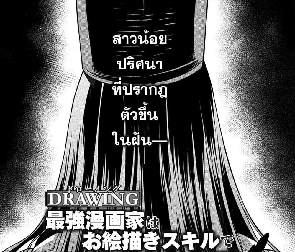 Drawing Saikyou Mangaka Wa Oekaki Skill De Isekai Musou Suru! แปลไทย