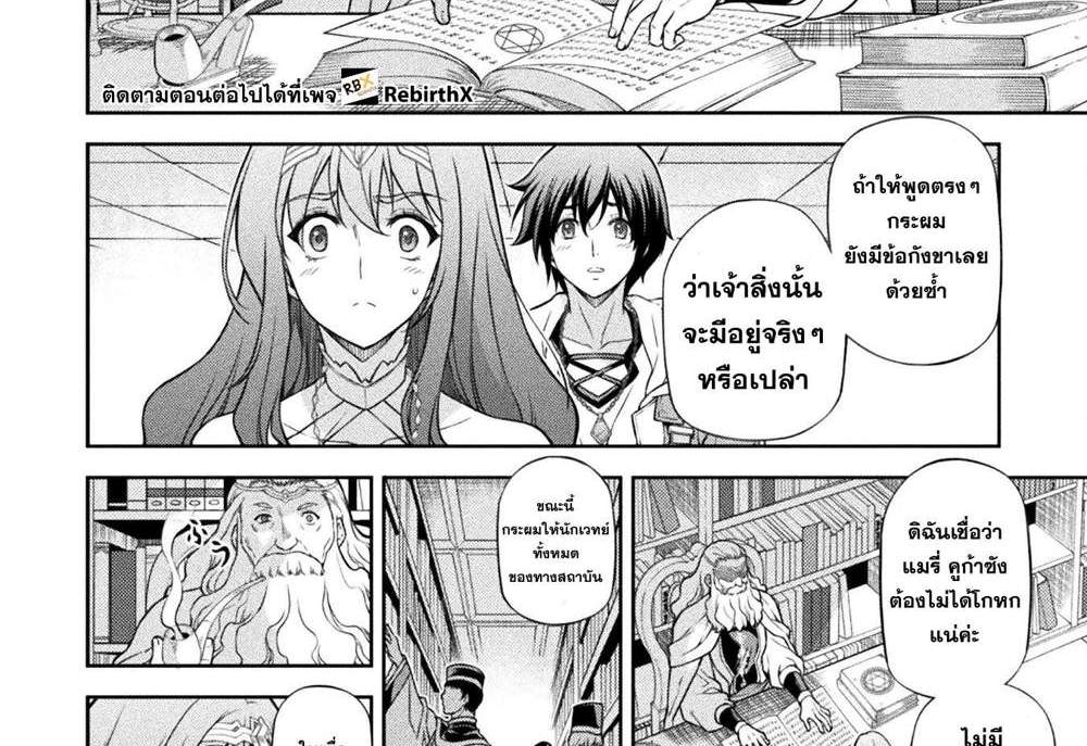 Drawing Saikyou Mangaka Wa Oekaki Skill De Isekai Musou Suru! แปลไทย