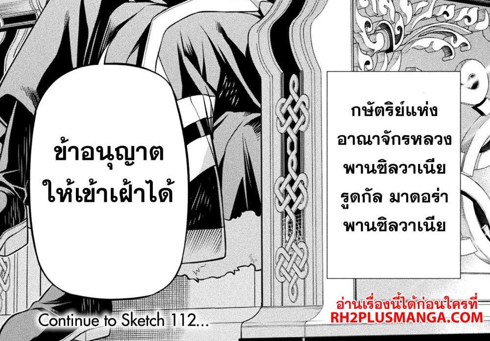 Drawing Saikyou Mangaka Wa Oekaki Skill De Isekai Musou Suru! แปลไทย