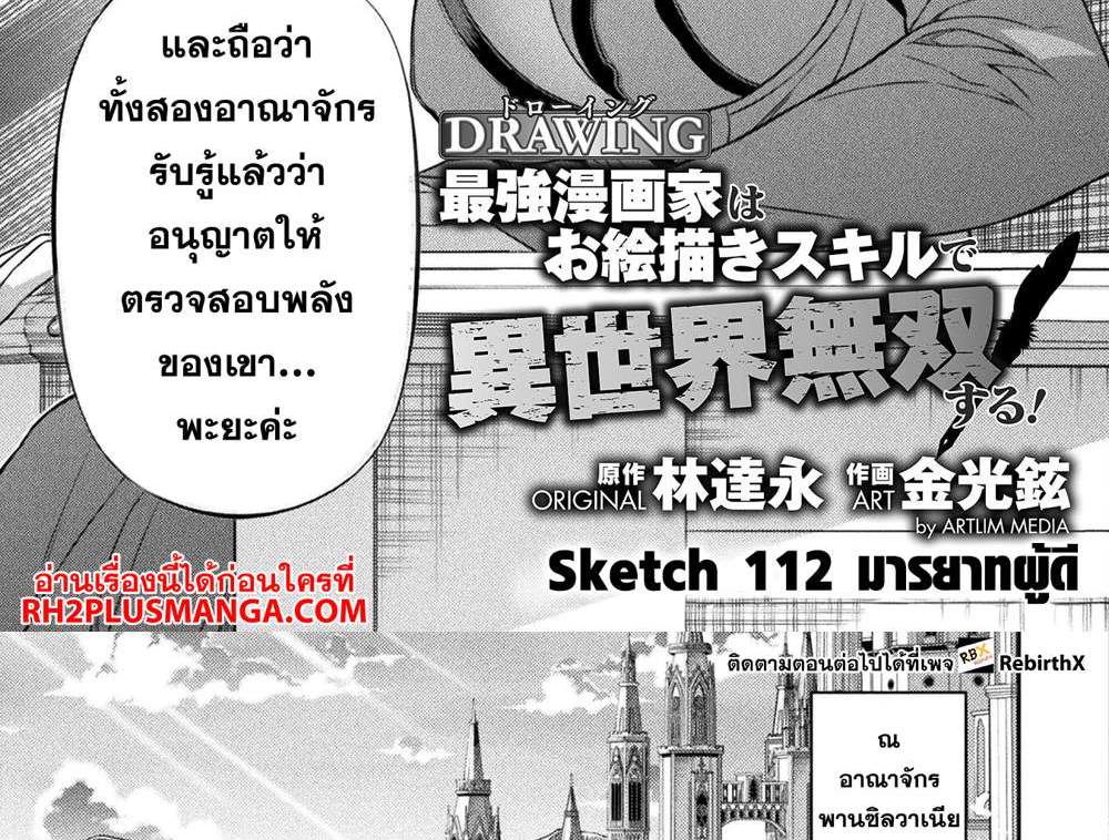 Drawing Saikyou Mangaka Wa Oekaki Skill De Isekai Musou Suru! แปลไทย