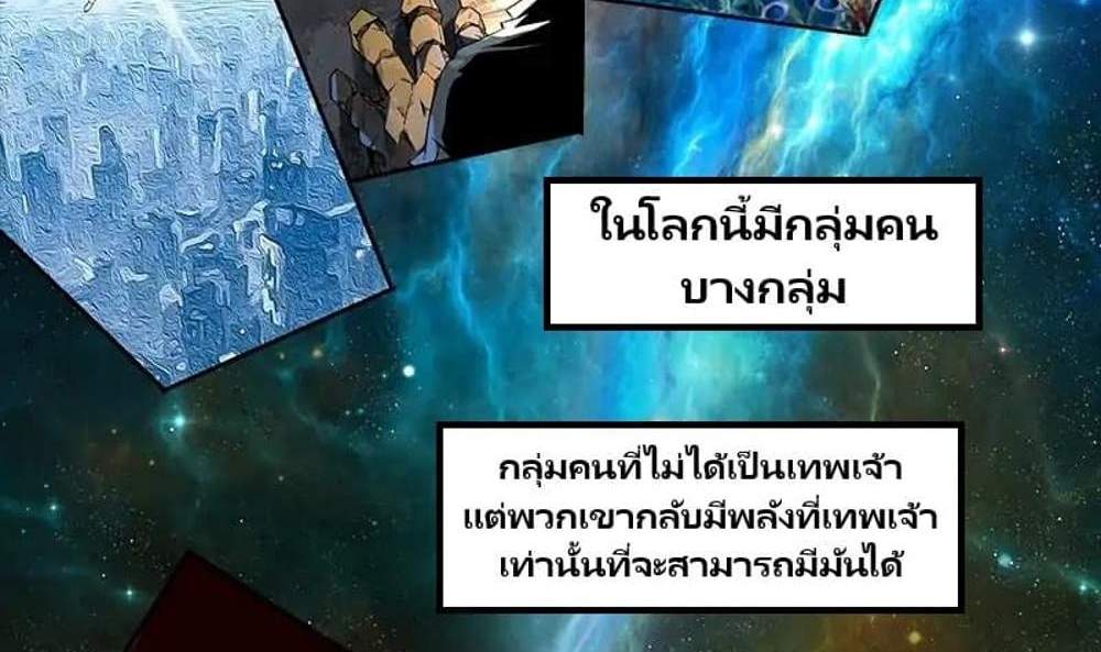 Supreme Spirit Master แปลไทย