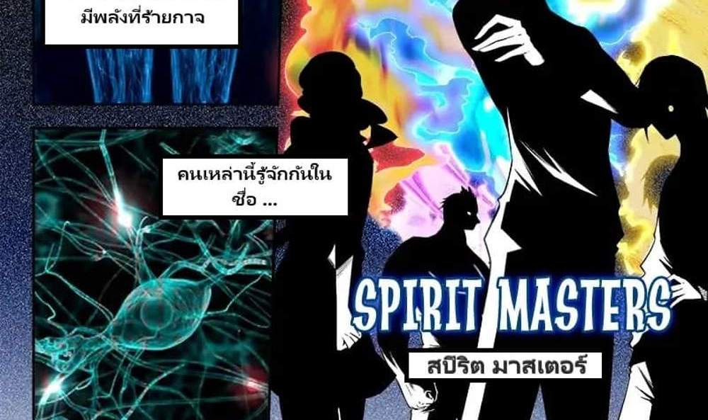 Supreme Spirit Master แปลไทย