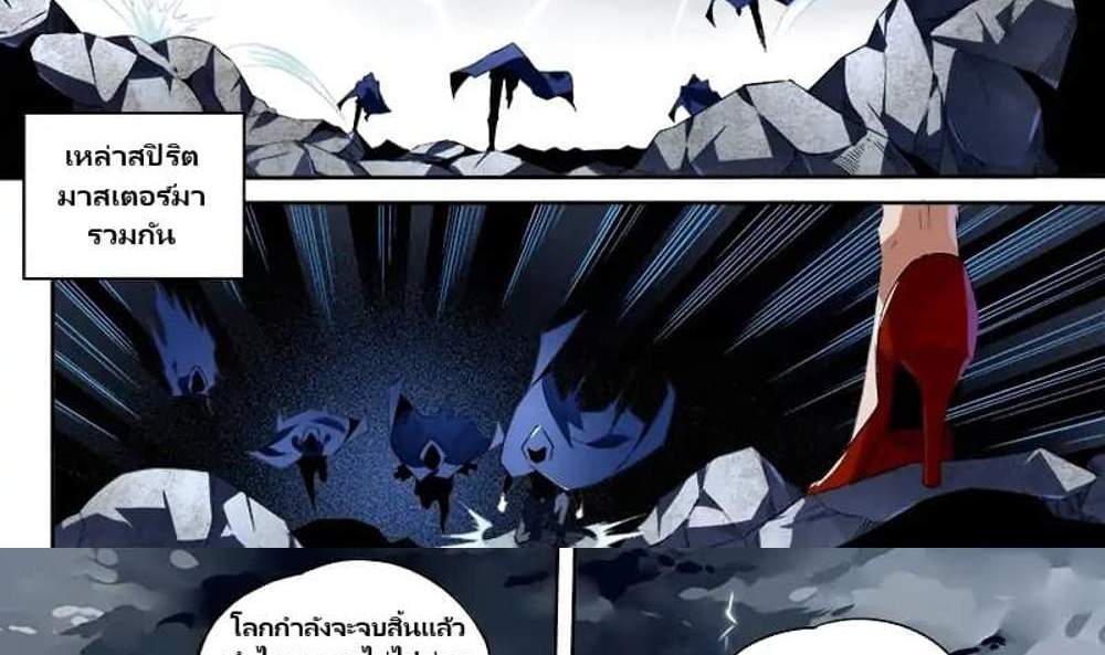 Supreme Spirit Master แปลไทย