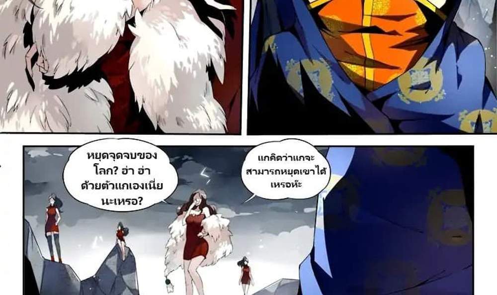 Supreme Spirit Master แปลไทย