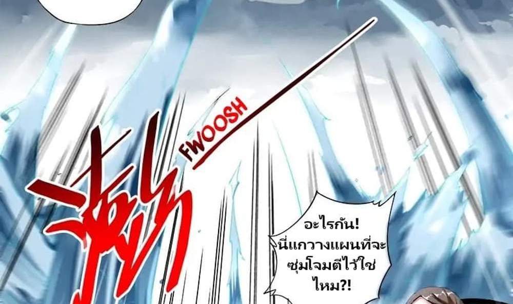 Supreme Spirit Master แปลไทย