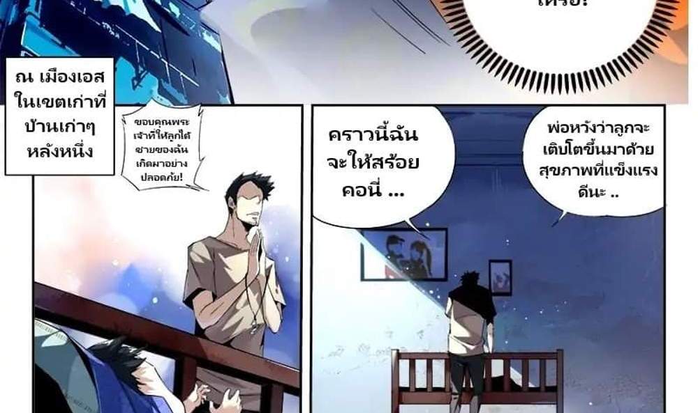 Supreme Spirit Master แปลไทย