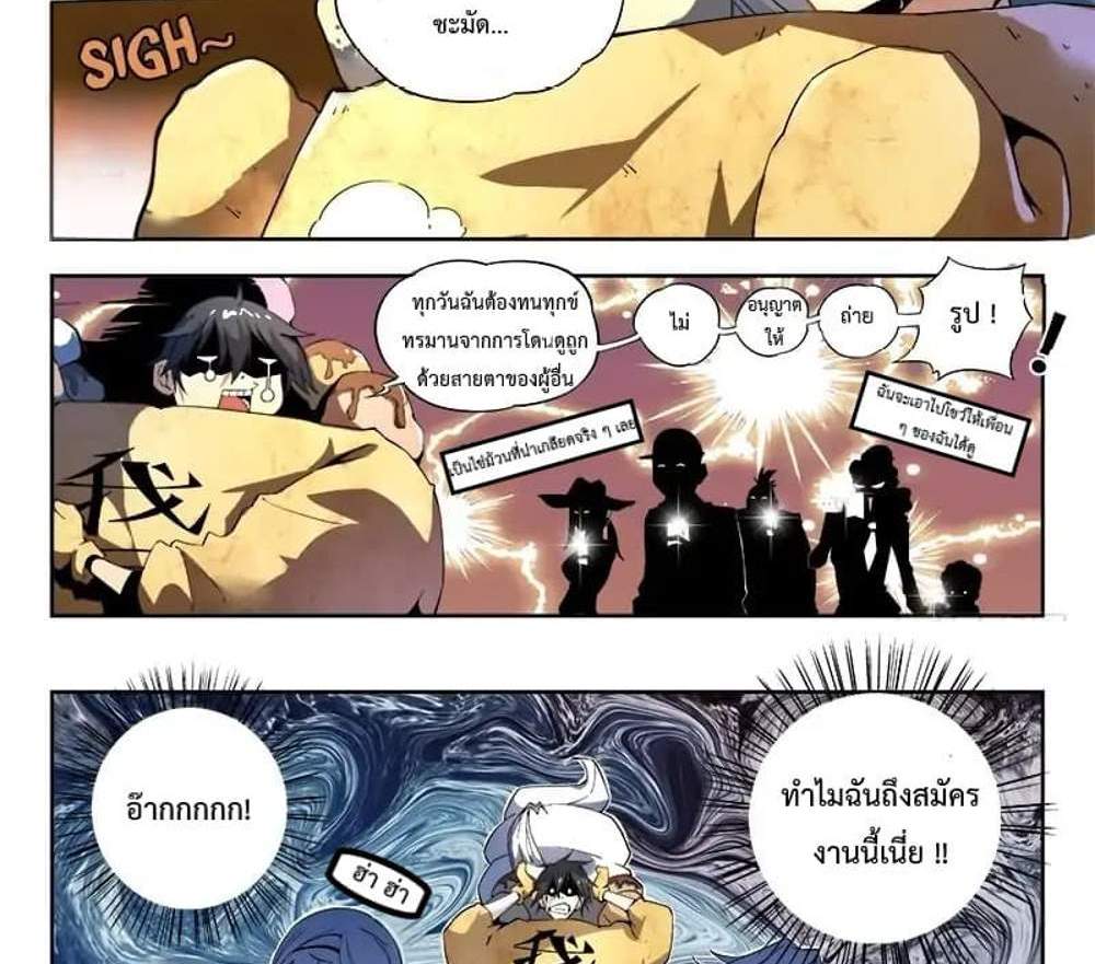 Supreme Spirit Master แปลไทย