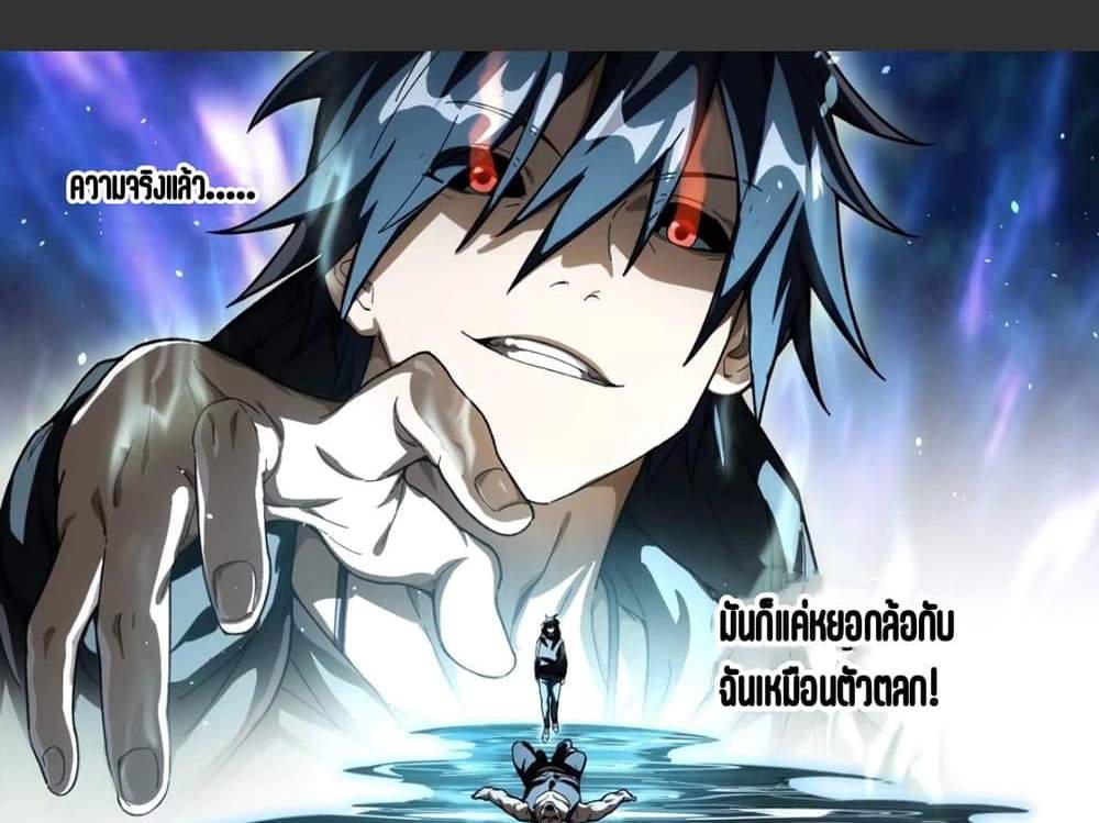 Supreme Spirit Master แปลไทย