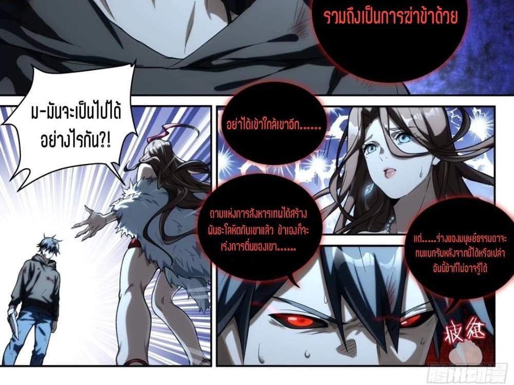 Supreme Spirit Master แปลไทย