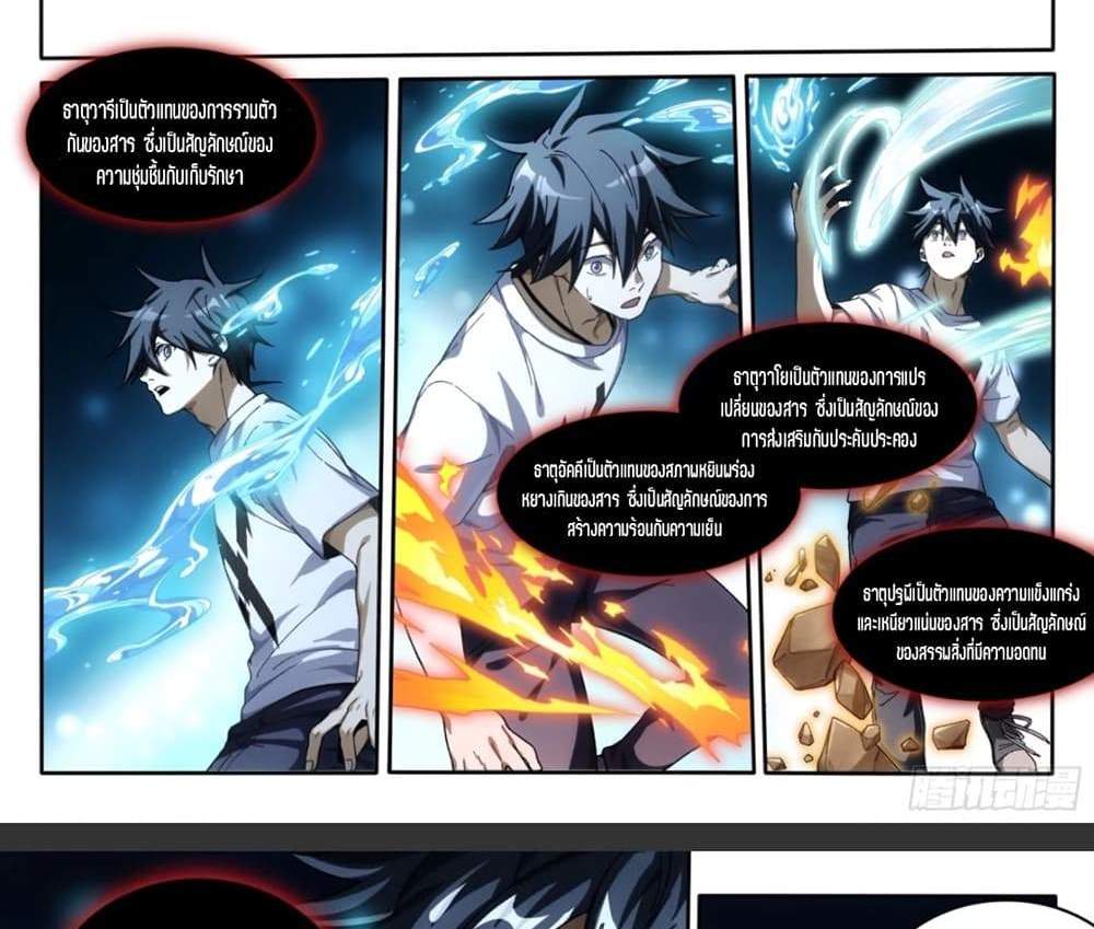 Supreme Spirit Master แปลไทย