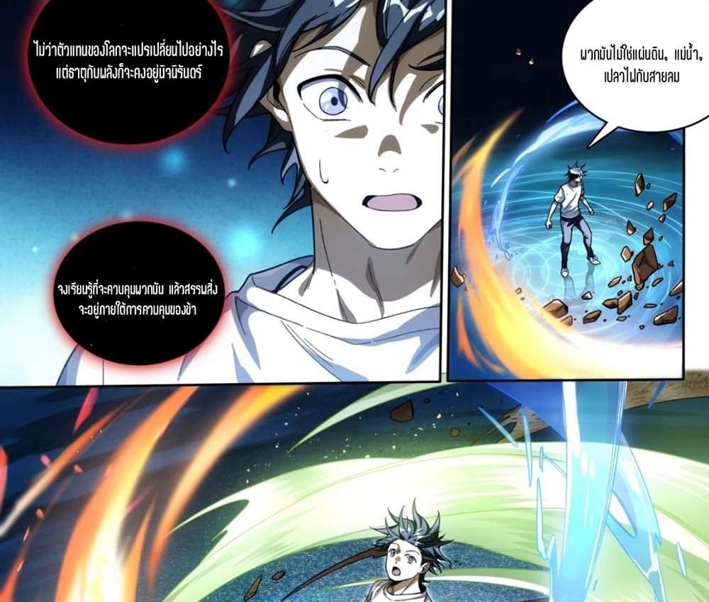 Supreme Spirit Master แปลไทย