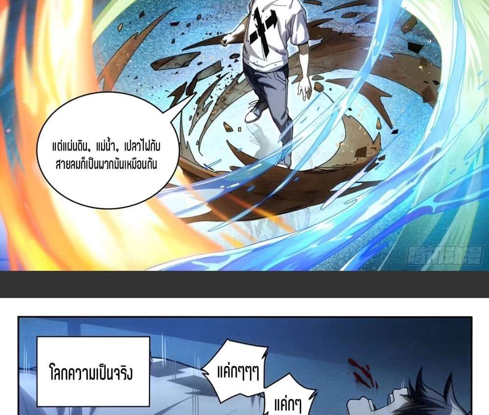 Supreme Spirit Master แปลไทย