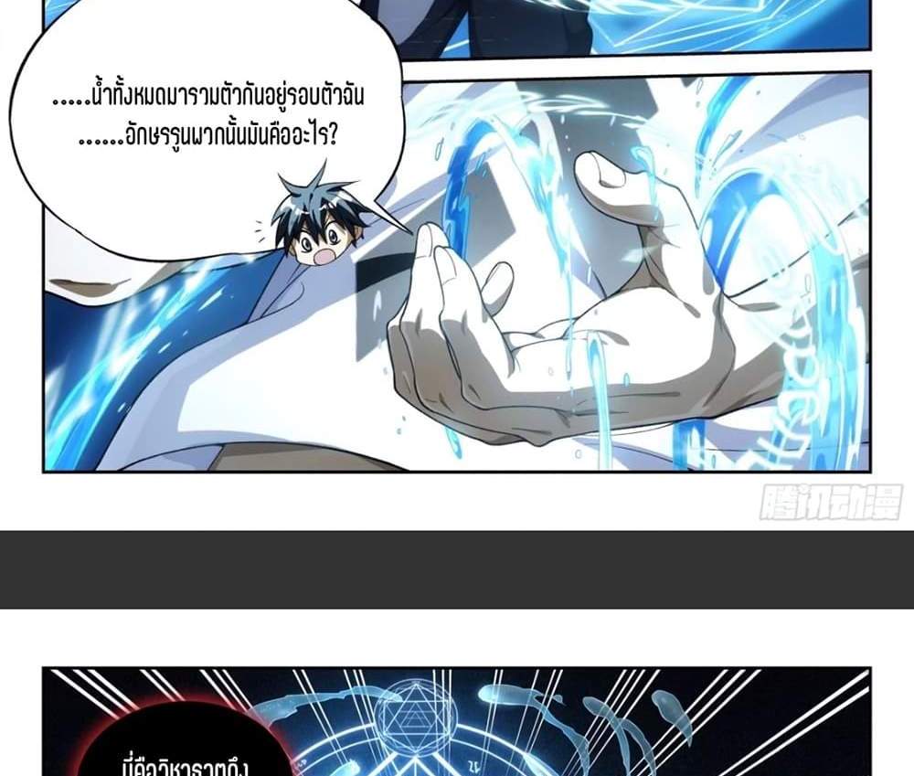 Supreme Spirit Master แปลไทย