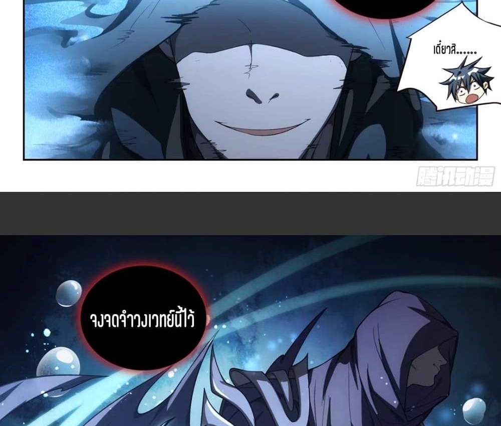 Supreme Spirit Master แปลไทย