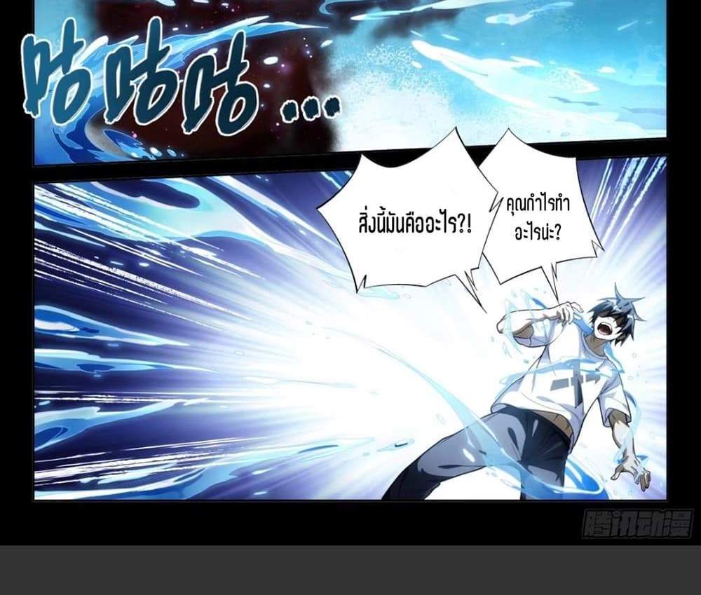 Supreme Spirit Master แปลไทย