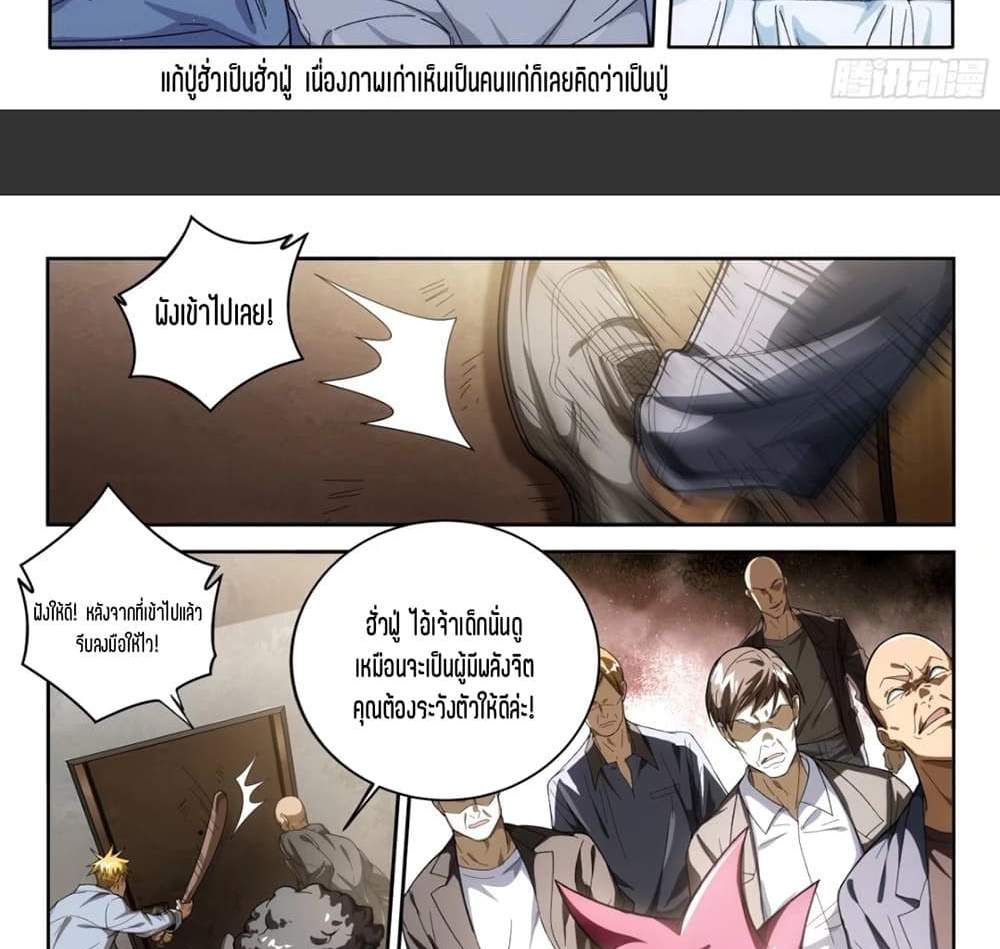 Supreme Spirit Master แปลไทย