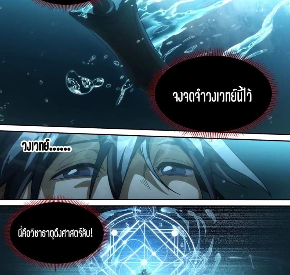 Supreme Spirit Master แปลไทย