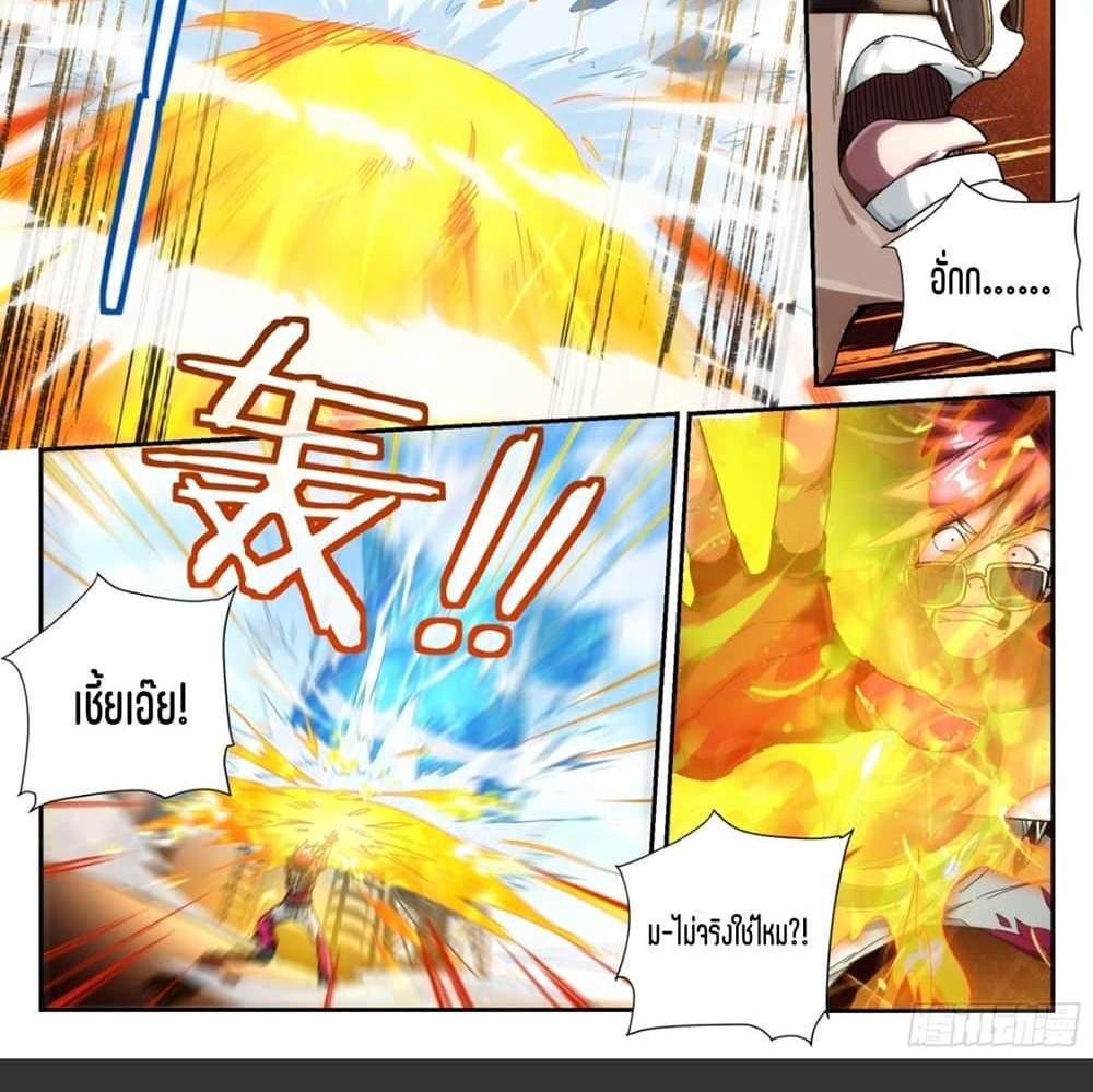 Supreme Spirit Master แปลไทย