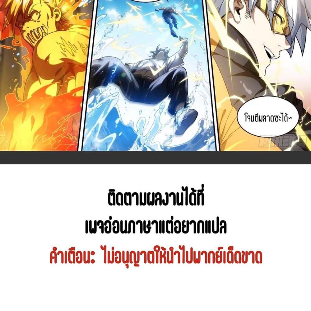 Supreme Spirit Master แปลไทย