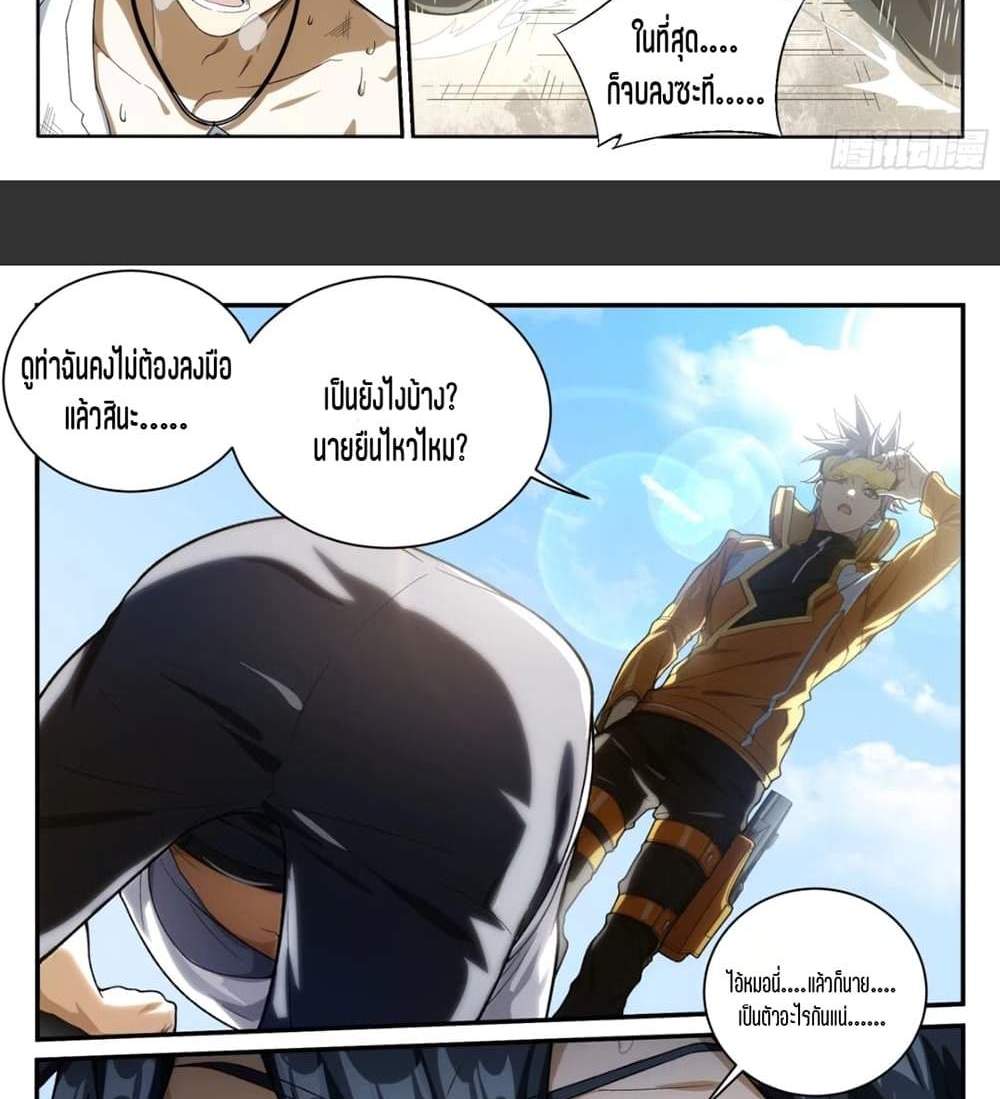 Supreme Spirit Master แปลไทย