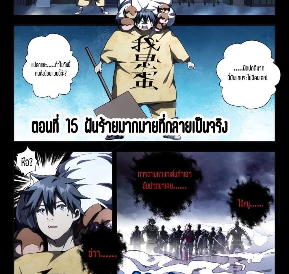 Supreme Spirit Master แปลไทย