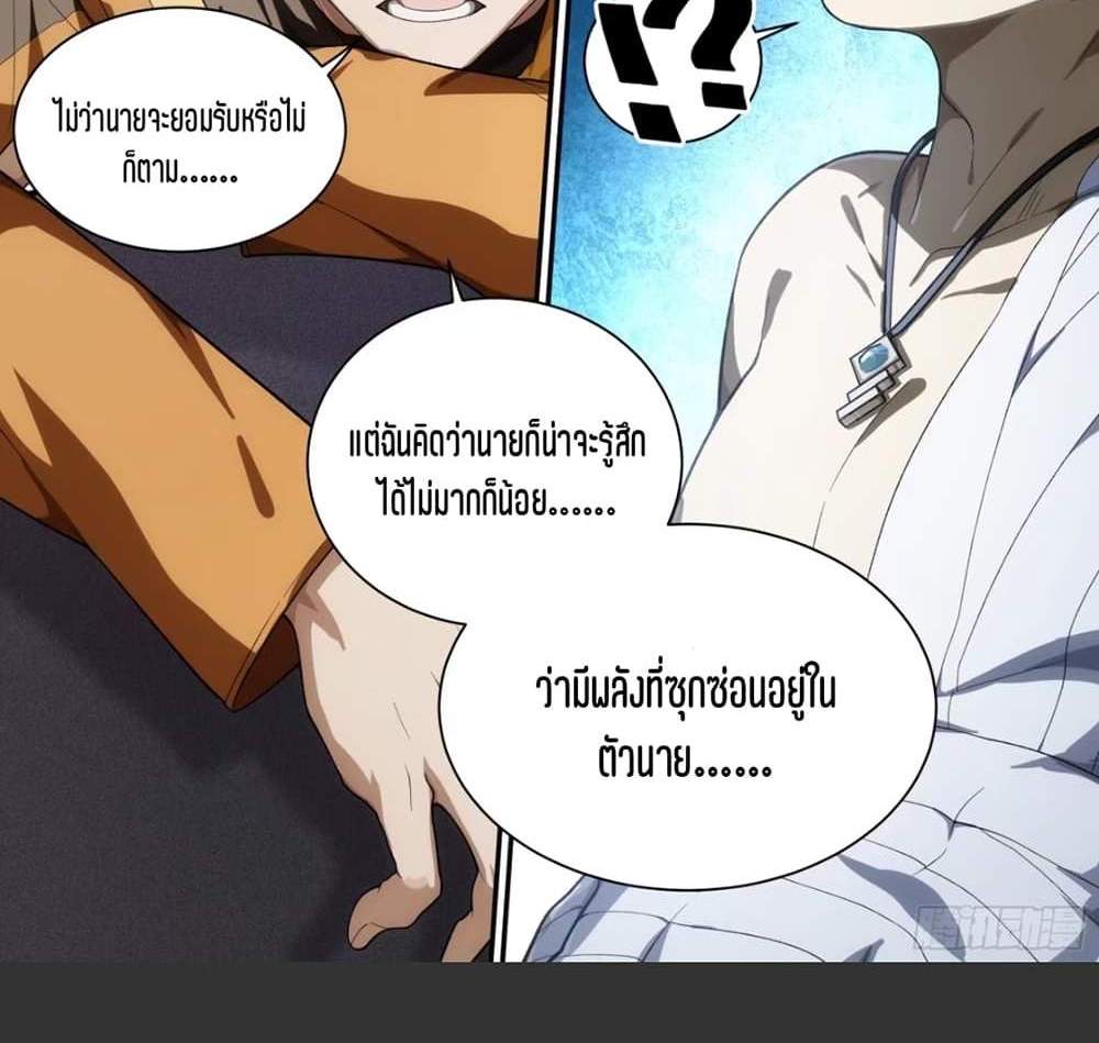 Supreme Spirit Master แปลไทย