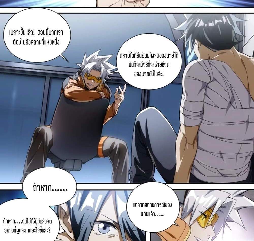 Supreme Spirit Master แปลไทย