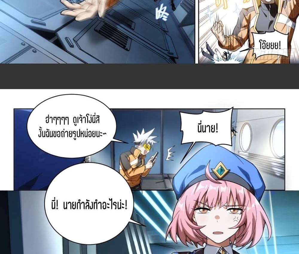 Supreme Spirit Master แปลไทย