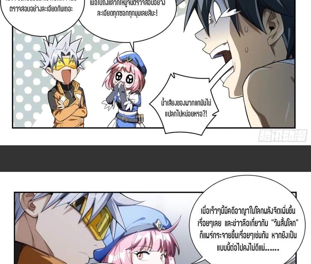 Supreme Spirit Master แปลไทย