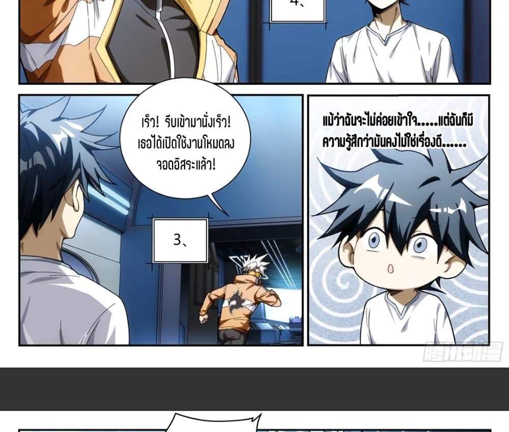 Supreme Spirit Master แปลไทย