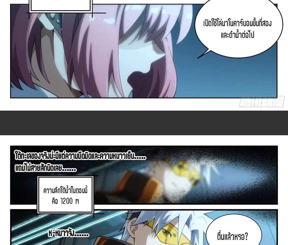 Supreme Spirit Master แปลไทย