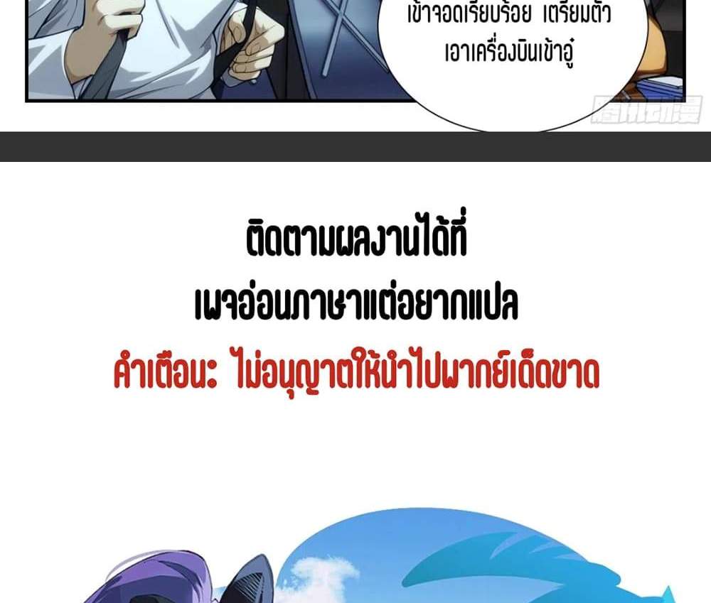 Supreme Spirit Master แปลไทย