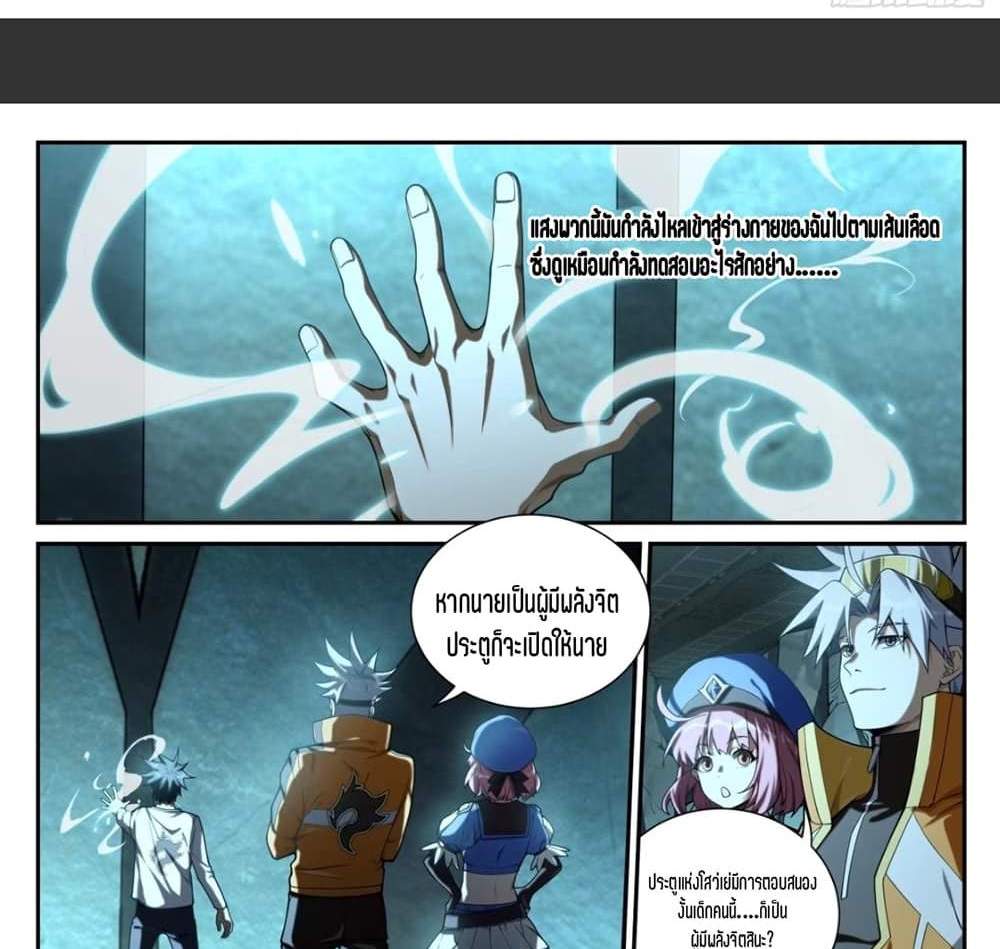 Supreme Spirit Master แปลไทย