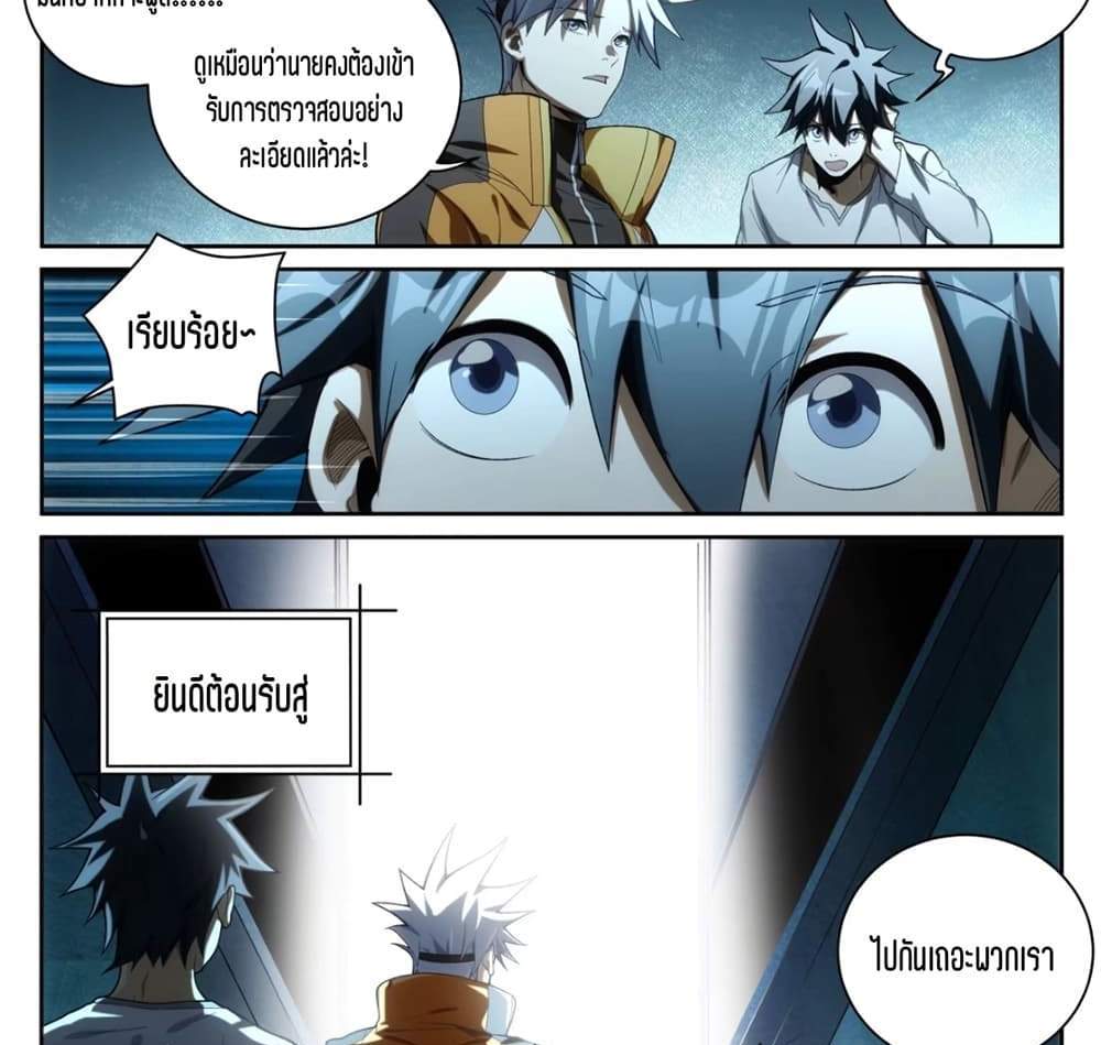 Supreme Spirit Master แปลไทย