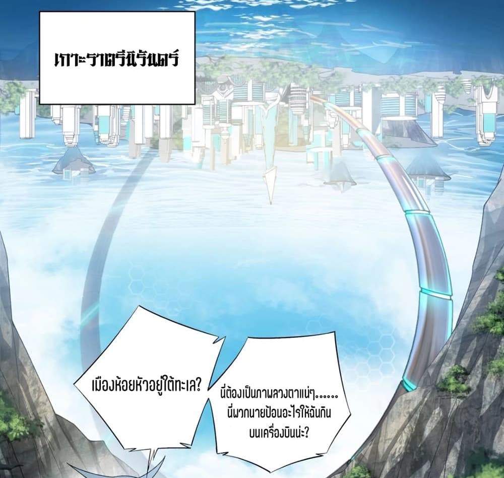 Supreme Spirit Master แปลไทย