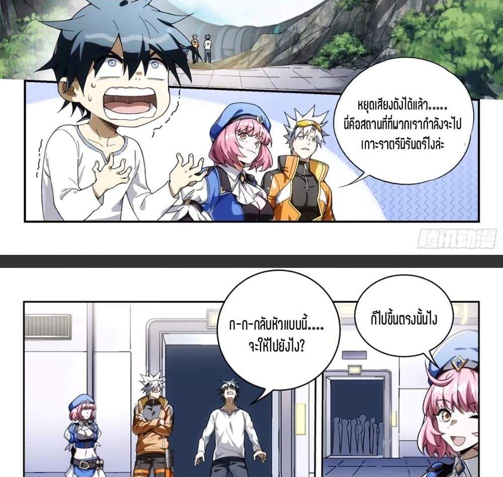 Supreme Spirit Master แปลไทย