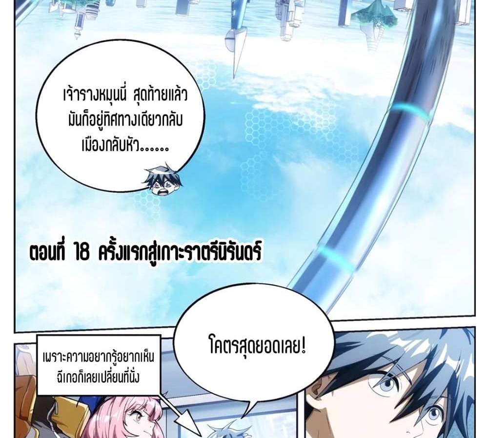 Supreme Spirit Master แปลไทย