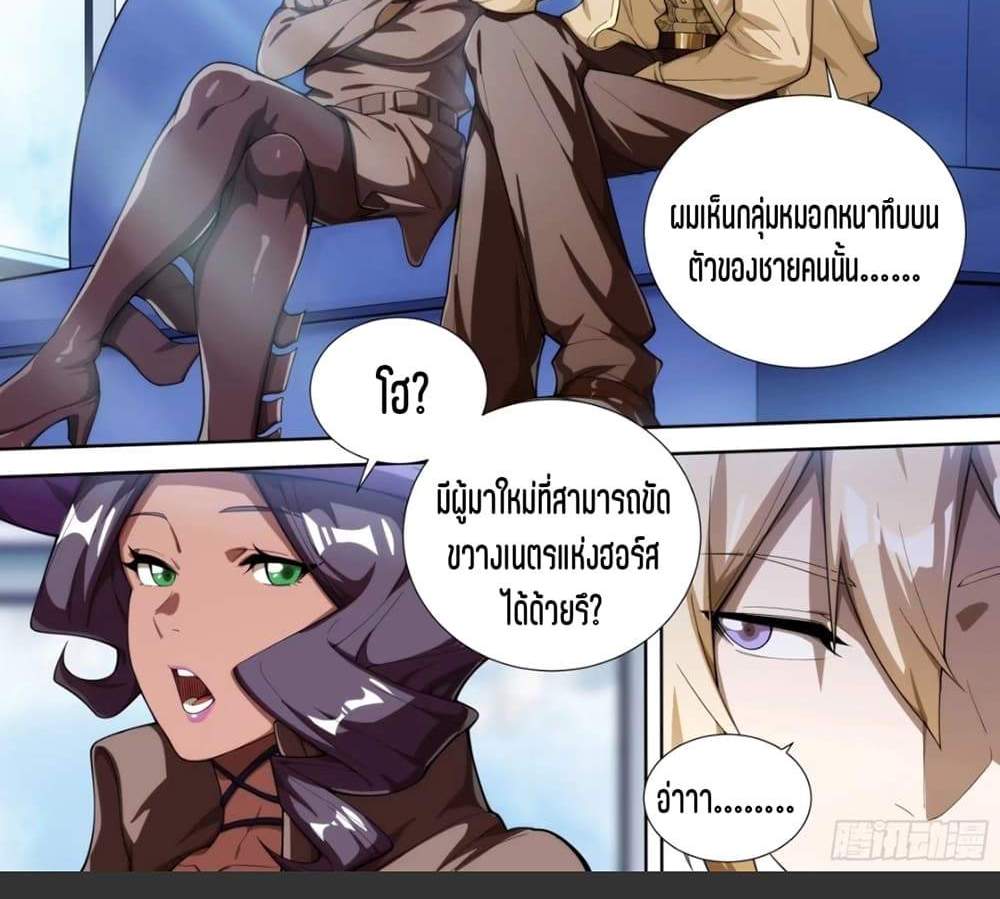 Supreme Spirit Master แปลไทย