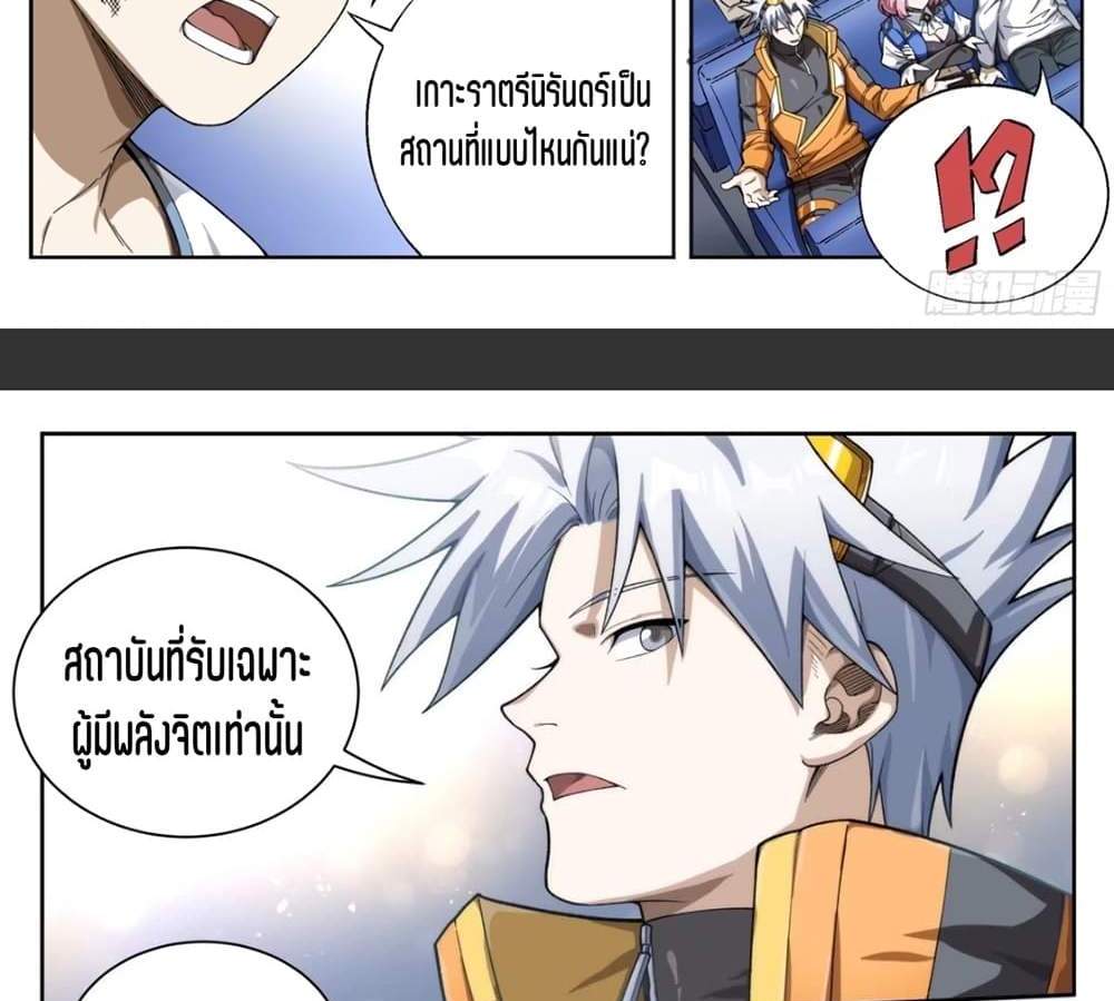 Supreme Spirit Master แปลไทย